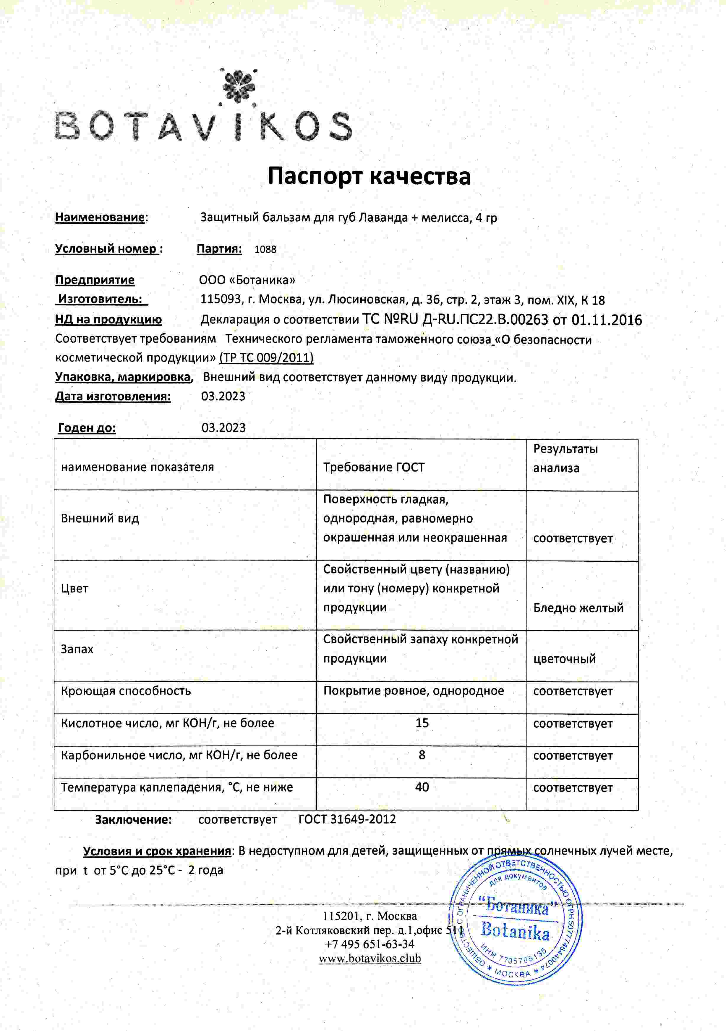 Паспорт №032023